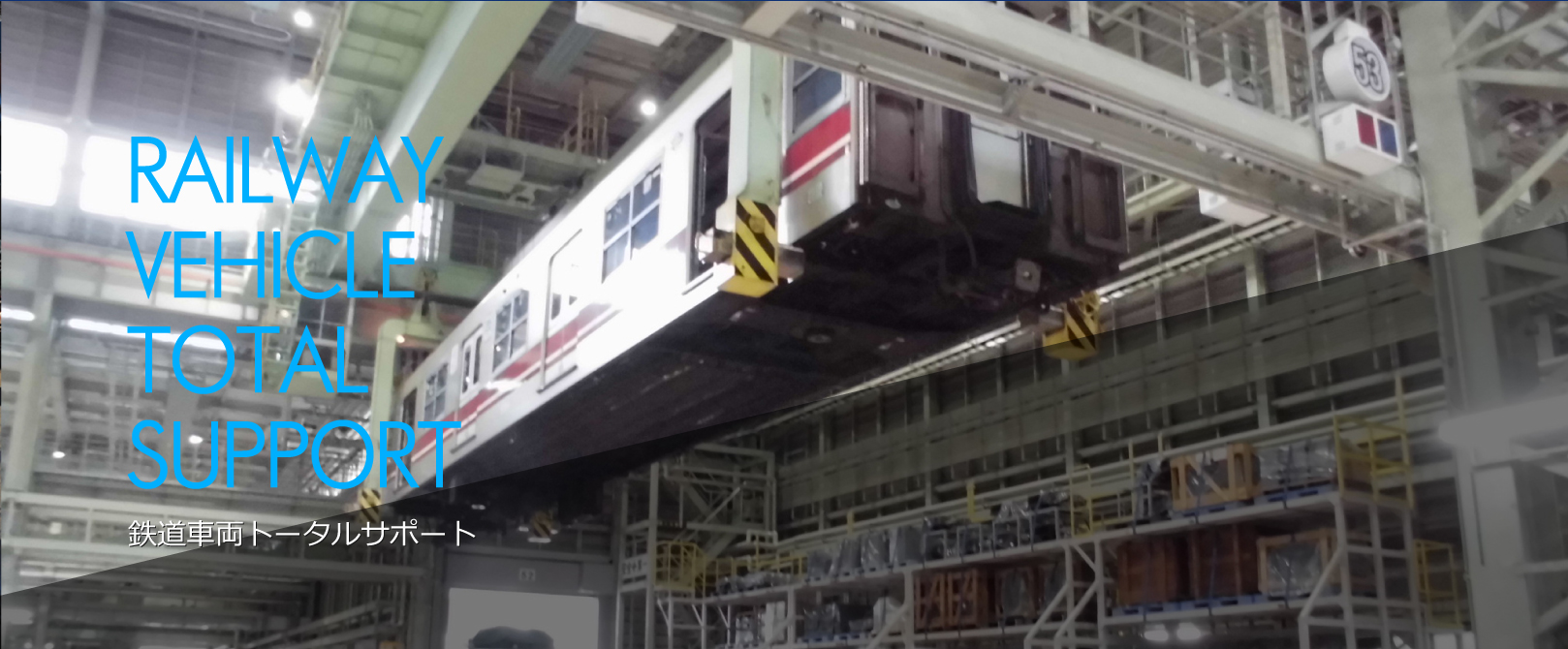 鉄道関連